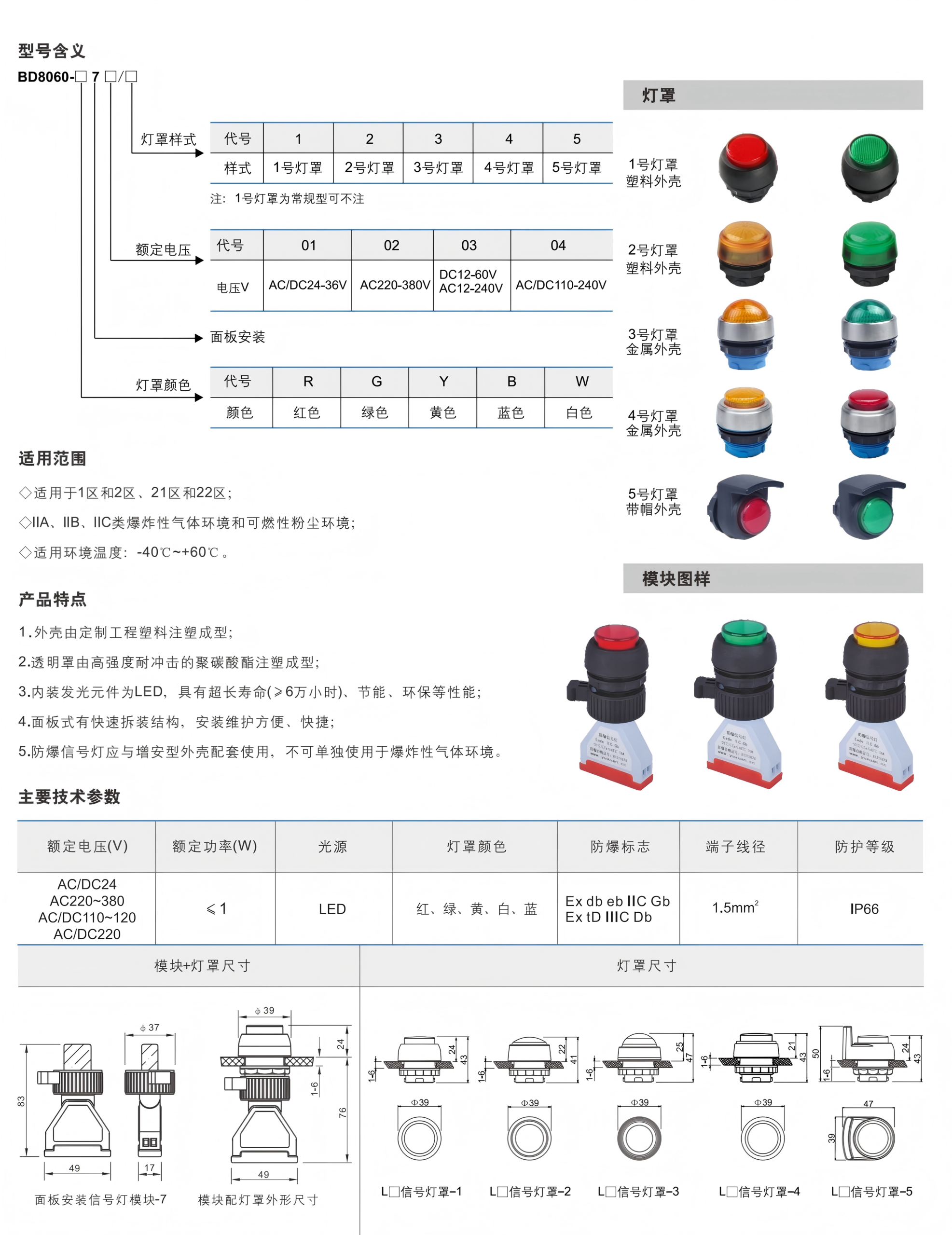 8060 ex signal module