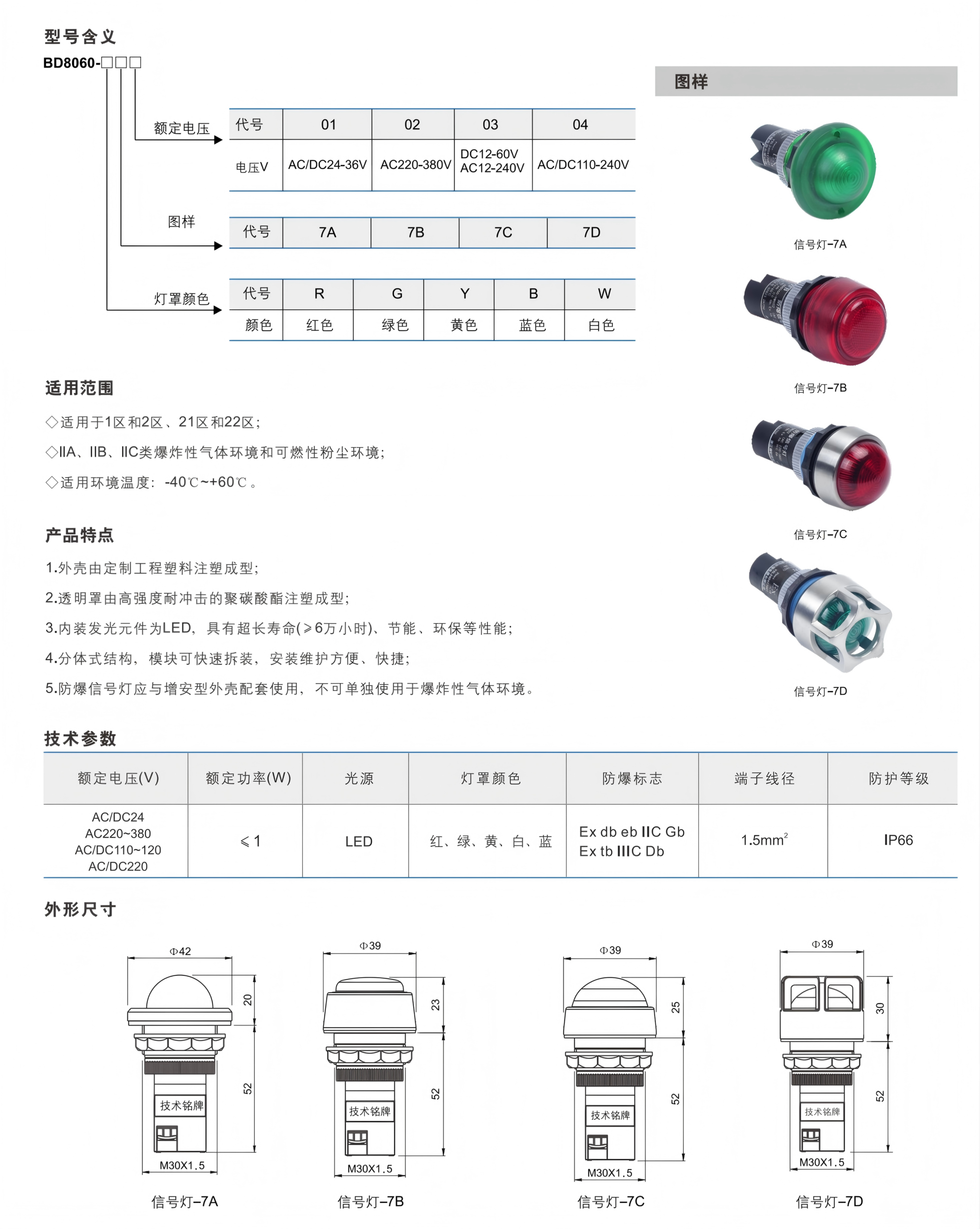 8060 ex signal module